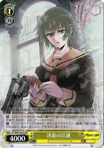 SR 決意の江漣 | 販売 | Phantom | ヴァイスシュヴァルツ