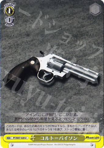 U コルト=パイソン | 販売 | Phantom | ヴァイスシュヴァルツ