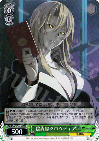RRR 陰謀家クロウディア | 買取 | Phantom | ヴァイスシュヴァルツ