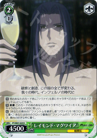 R レイモンド・マグワイア | 販売 | Phantom | ヴァイスシュヴァルツ