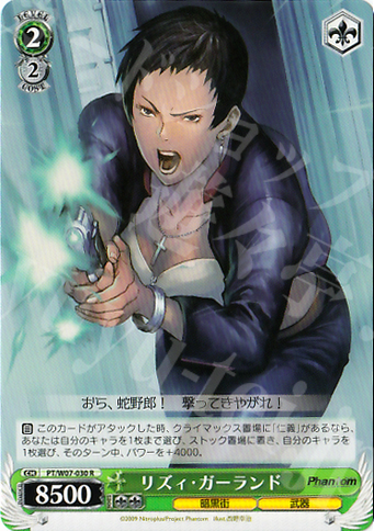 R リズィ・ガーランド | 販売 | Phantom | ヴァイスシュヴァルツ
