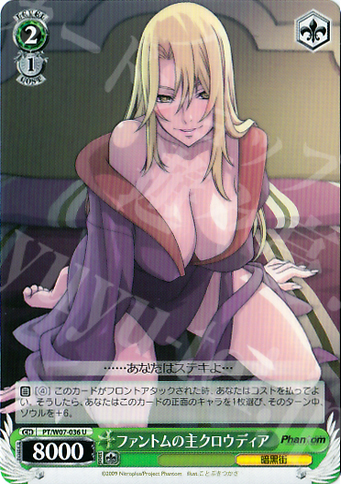 U ファントムの主クロウディア | 買取 | Phantom | ヴァイスシュヴァルツ