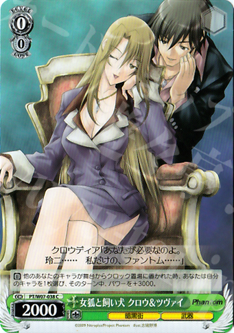 C 女狐と飼い犬 クロウ&ツヴァイ | 販売 | Phantom | ヴァイスシュヴァルツ