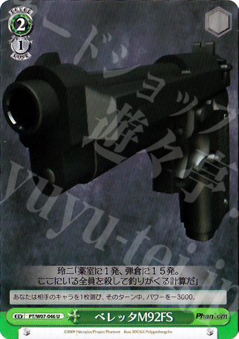U ベレッタM92FS | 販売 | Phantom | ヴァイスシュヴァルツ