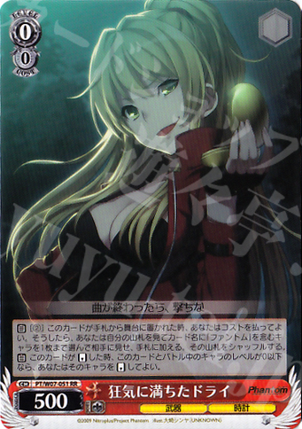 RR 狂気に満ちたドライ | 買取 | Phantom | ヴァイスシュヴァルツ