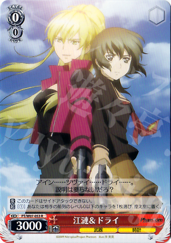 R 江漣 &ドライ | 買取 | Phantom | ヴァイスシュヴァルツ