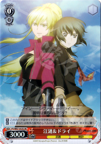 SR 江漣 &ドライ | 販売 | Phantom | ヴァイスシュヴァルツ