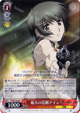 R 最大の信頼アイン | 買取 | Phantom | ヴァイスシュヴァルツ