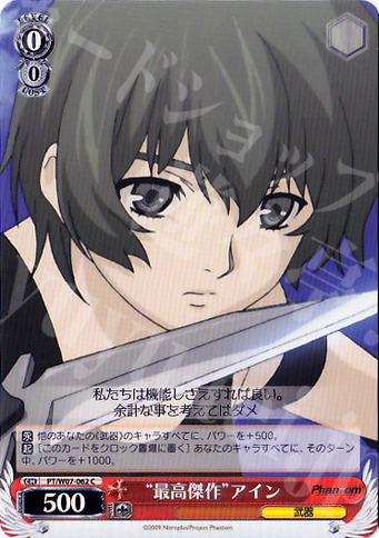C “最高傑作”アイン | 販売 | Phantom | ヴァイスシュヴァルツ