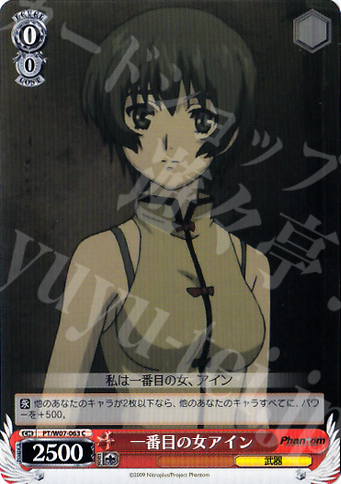 C 一番目の女アイン | 販売 | Phantom | ヴァイスシュヴァルツ