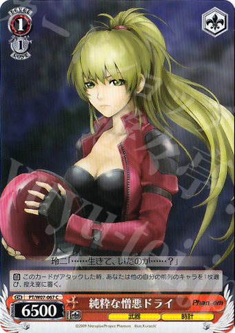 C 純粋な憎悪ドライ | 販売 | Phantom | ヴァイスシュヴァルツ