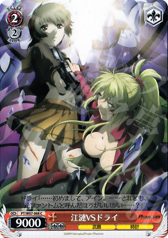C 江漣 &ドライ | 販売 | Phantom | ヴァイスシュヴァルツ