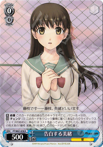R 告白する美緒 | 販売 | Phantom | ヴァイスシュヴァルツ