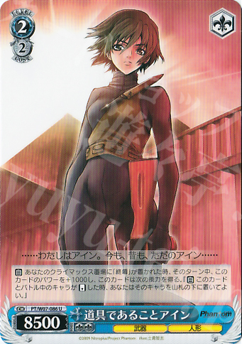 U 道具であることアイン | 販売 | Phantom | ヴァイスシュヴァルツ