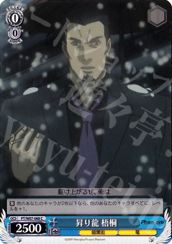 C 昇り龍 梧桐 | 買取 | Phantom | ヴァイスシュヴァルツ