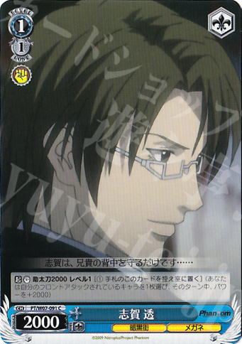 C 志賀 透 | 販売 | Phantom | ヴァイスシュヴァルツ