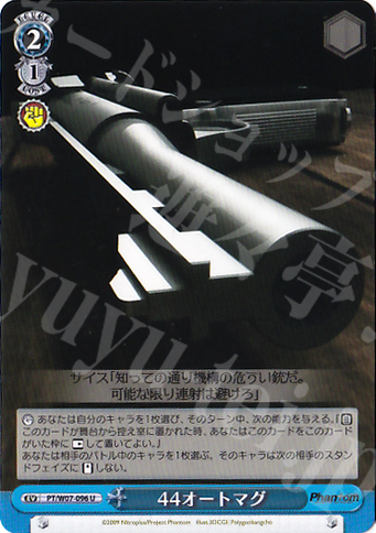 U 44オートマグ | 買取 | Phantom | ヴァイスシュヴァルツ