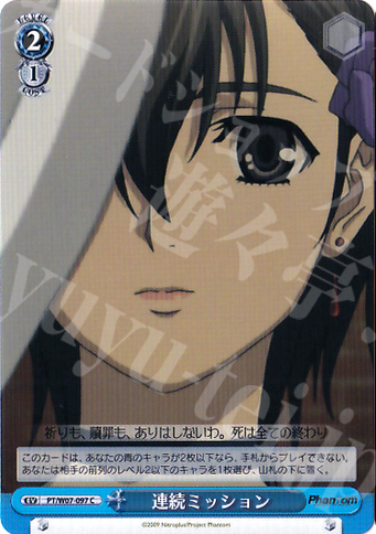 C 連続ミッション | 販売 | Phantom | ヴァイスシュヴァルツ