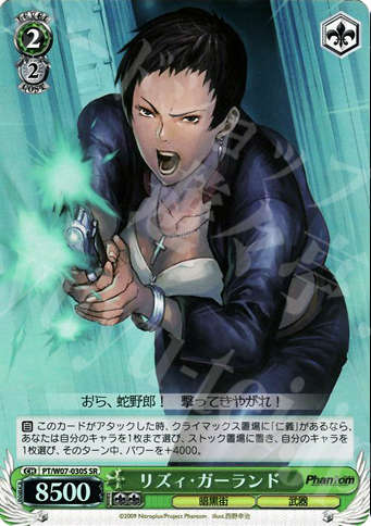 SR リズィ・ガーランド | 販売 | Phantom | ヴァイスシュヴァルツ