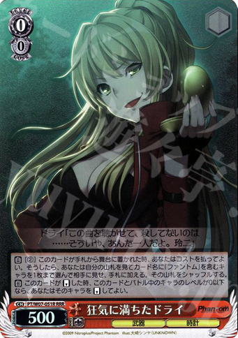 RRR 狂気に満ちたドライ | 販売 | Phantom | ヴァイスシュヴァルツ
