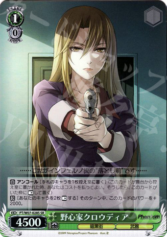 SR 野心家クロウディア | 販売 | Phantom | ヴァイスシュヴァルツ