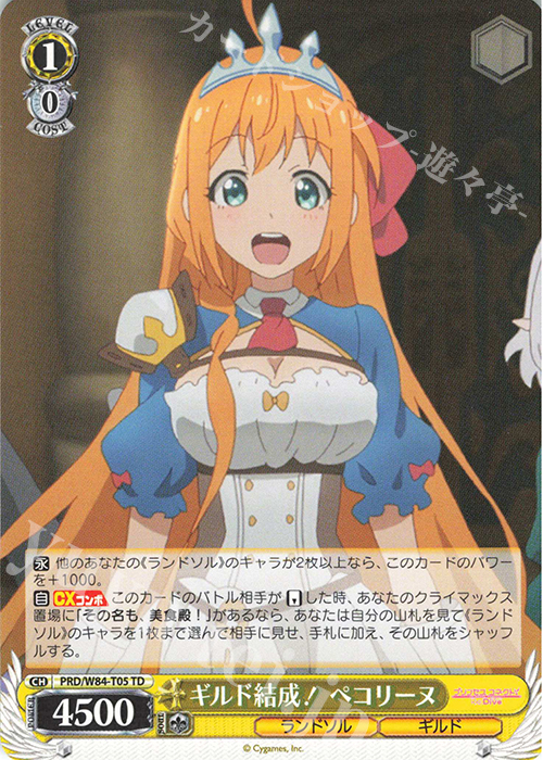 TD ギルド結成! ペコリーヌ | 販売 | アニメ プリンセスコネクト！Re:Dive | ヴァイスシュヴァルツ