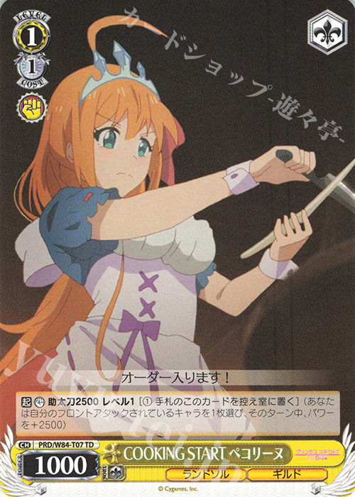 TD COOKING START ペコリーヌ | 販売 | アニメ プリンセスコネクト！Re:Dive | ヴァイスシュヴァルツ