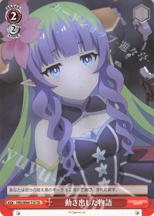 TD 動き出した物語 | 販売 | アニメ プリンセスコネクト！Re:Dive | ヴァイスシュヴァルツ