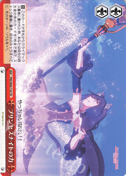 TD プリンセスナイトの力 | 販売 | アニメ プリンセスコネクト！Re:Dive | ヴァイスシュヴァルツ