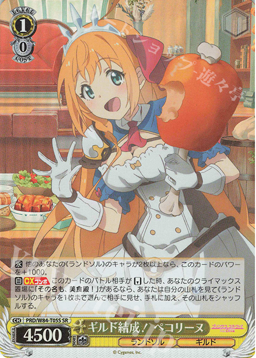 SR ギルド結成! ペコリーヌ | 販売 | アニメ プリンセスコネクト！Re:Dive | ヴァイスシュヴァルツ