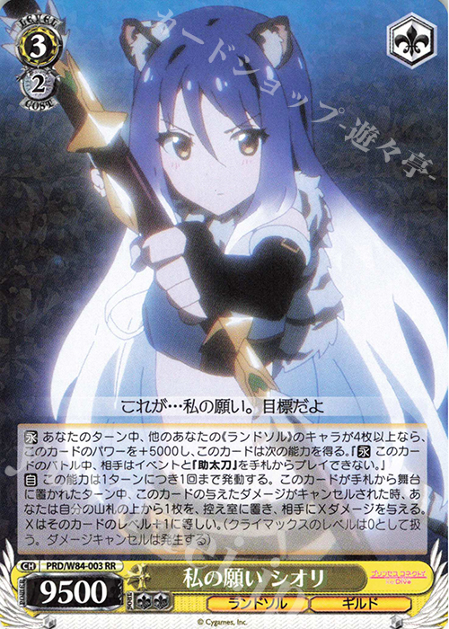 RR 私の願い シオリ | 販売 | アニメ プリンセスコネクト！Re:Dive | ヴァイスシュヴァルツ
