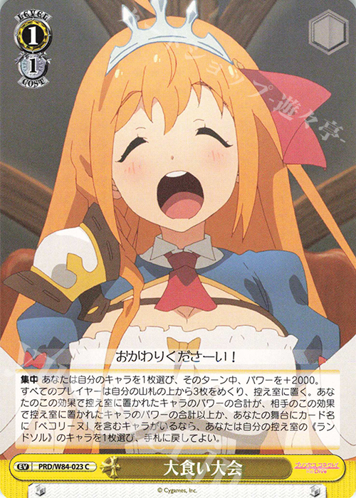 C 大食い大会 | 販売 | アニメ プリンセスコネクト！Re:Dive | ヴァイスシュヴァルツ