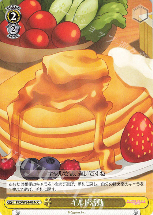 C ギルド活動 | 販売 | アニメ プリンセスコネクト！Re:Dive | ヴァイスシュヴァルツ
