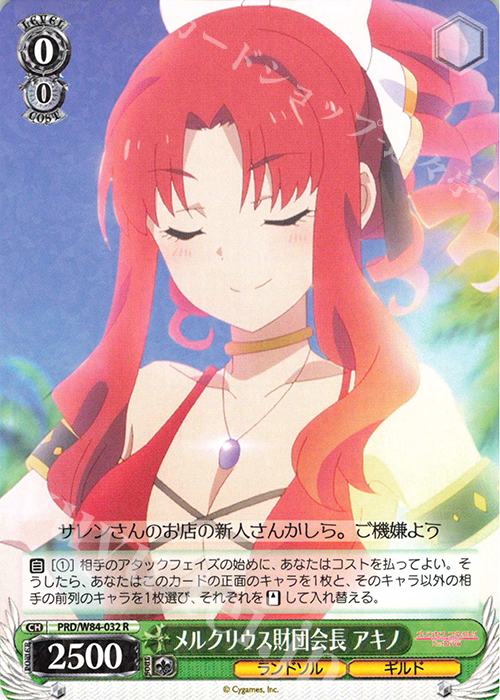 R メルクリウス財団会長 アキノ | 販売 | アニメ プリンセスコネクト！Re:Dive | ヴァイスシュヴァルツ