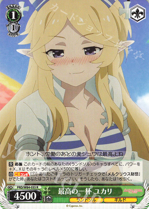 R 最高の一杯 ユカリ | 販売 | アニメ プリンセスコネクト！Re:Dive | ヴァイスシュヴァルツ