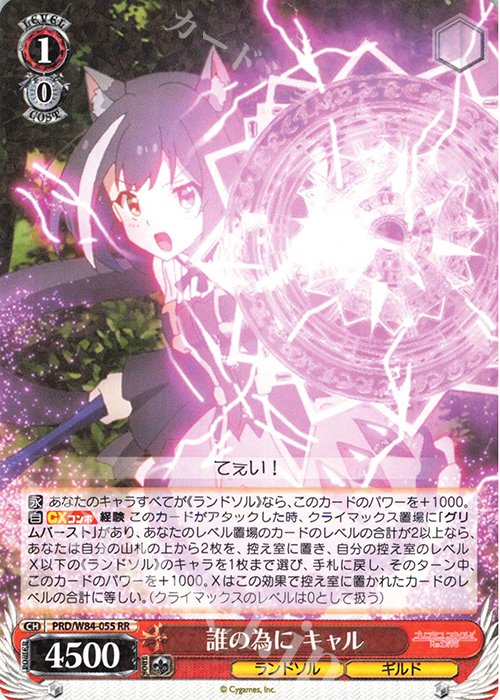 RR 誰の為に キャル | 販売 | アニメ プリンセスコネクト！Re:Dive | ヴァイスシュヴァルツ