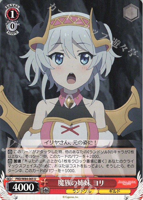 U 魔族の姉妹 ヨリ | 販売 | アニメ プリンセスコネクト！Re:Dive | ヴァイスシュヴァルツ
