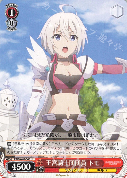 U 王宮騎士団団員 トモ | 販売 | アニメ プリンセスコネクト！Re:Dive | ヴァイスシュヴァルツ