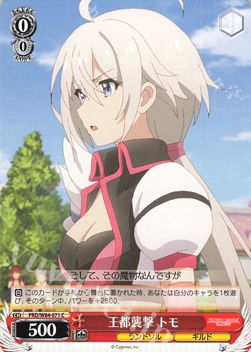 C 王都襲撃 トモ | 販売 | アニメ プリンセスコネクト！Re:Dive | ヴァイスシュヴァルツ