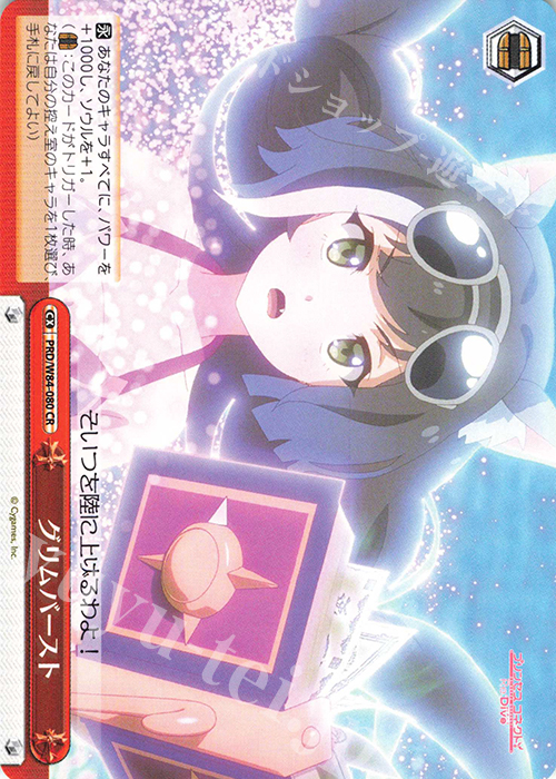 CR グリムバースト | 販売 | アニメ プリンセスコネクト！Re:Dive | ヴァイスシュヴァルツ