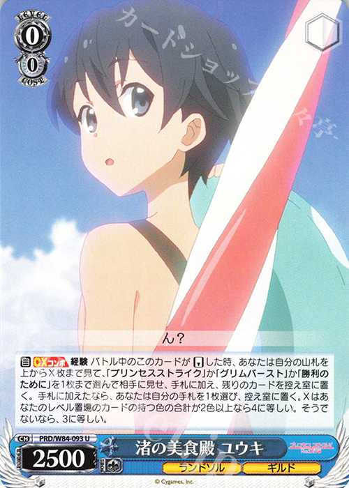 U 渚の美食殿 ユウキ | 販売 | アニメ プリンセスコネクト！Re:Dive | ヴァイスシュヴァルツ