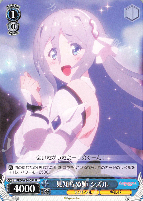 U 見知らぬ姉 シズル | 販売 | アニメ プリンセスコネクト！Re:Dive | ヴァイスシュヴァルツ