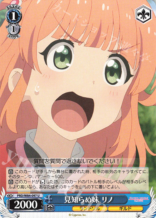 U 見知らぬ妹 リノ | 販売 | アニメ プリンセスコネクト！Re:Dive | ヴァイスシュヴァルツ