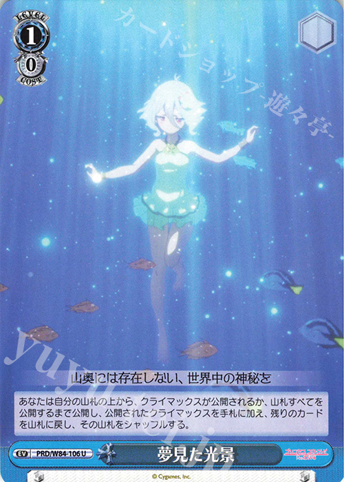 U 夢見た光景 | 販売 | アニメ プリンセスコネクト！Re:Dive | ヴァイスシュヴァルツ
