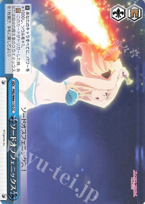 CC ソードオブフェニックス | 販売 | アニメ プリンセスコネクト！Re:Dive | ヴァイスシュヴァルツ