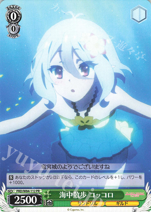 PR 海中散歩 コッコロ | 販売 | アニメ プリンセスコネクト！Re:Dive | ヴァイスシュヴァルツ