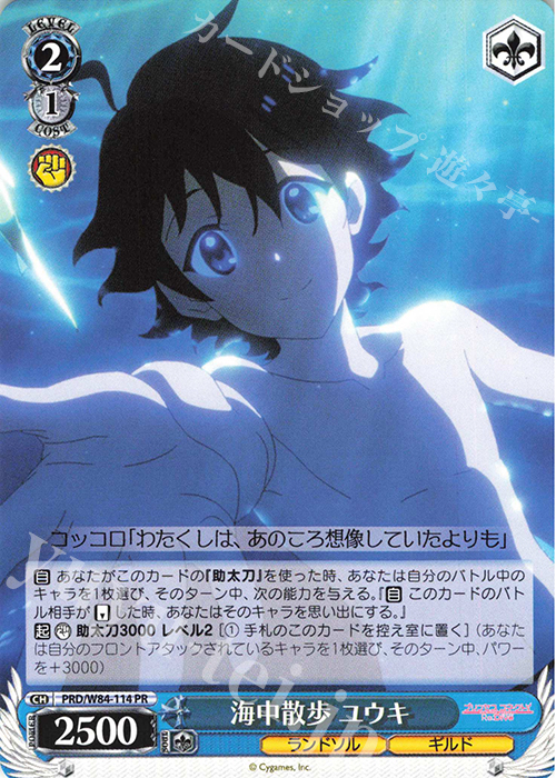 PR 海中散歩 ユウキ | 販売 | アニメ プリンセスコネクト！Re:Dive | ヴァイスシュヴァルツ