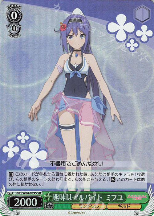 SR 趣味はアルバイト ミフユ | 販売 | アニメ プリンセスコネクト！Re:Dive | ヴァイスシュヴァルツ
