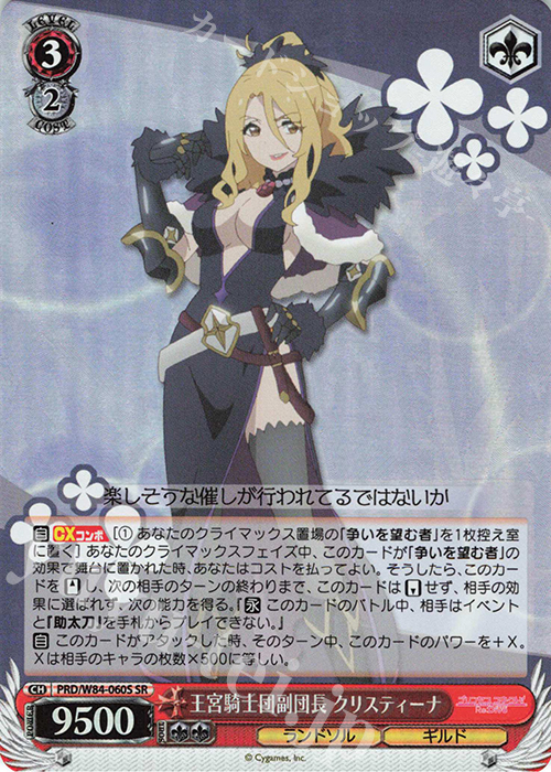 SR 王宮騎士団副団長 クリスティーナ | 販売 | アニメ プリンセスコネクト！Re:Dive | ヴァイスシュヴァルツ