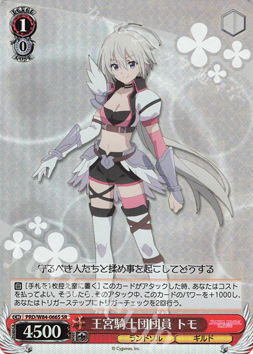 SR 王宮騎士団団員 トモ | 販売 | アニメ プリンセスコネクト！Re:Dive | ヴァイスシュヴァルツ
